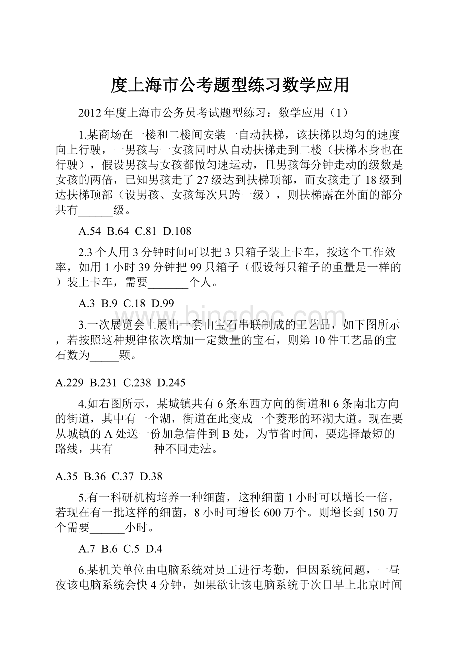 度上海市公考题型练习数学应用.docx_第1页