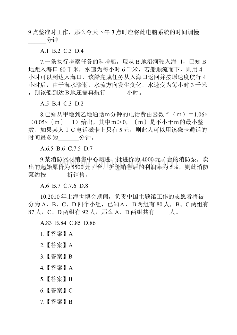 度上海市公考题型练习数学应用.docx_第2页