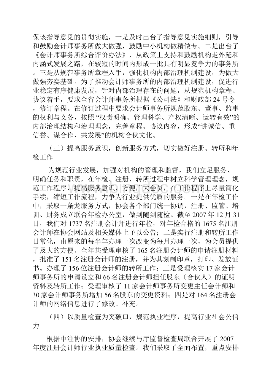 陕西省注册会计师协会.docx_第2页