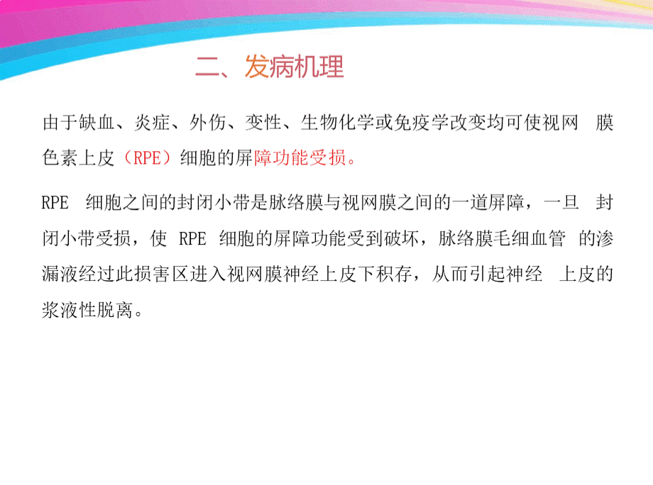 中心性浆液性脉络膜视网.pptx_第3页