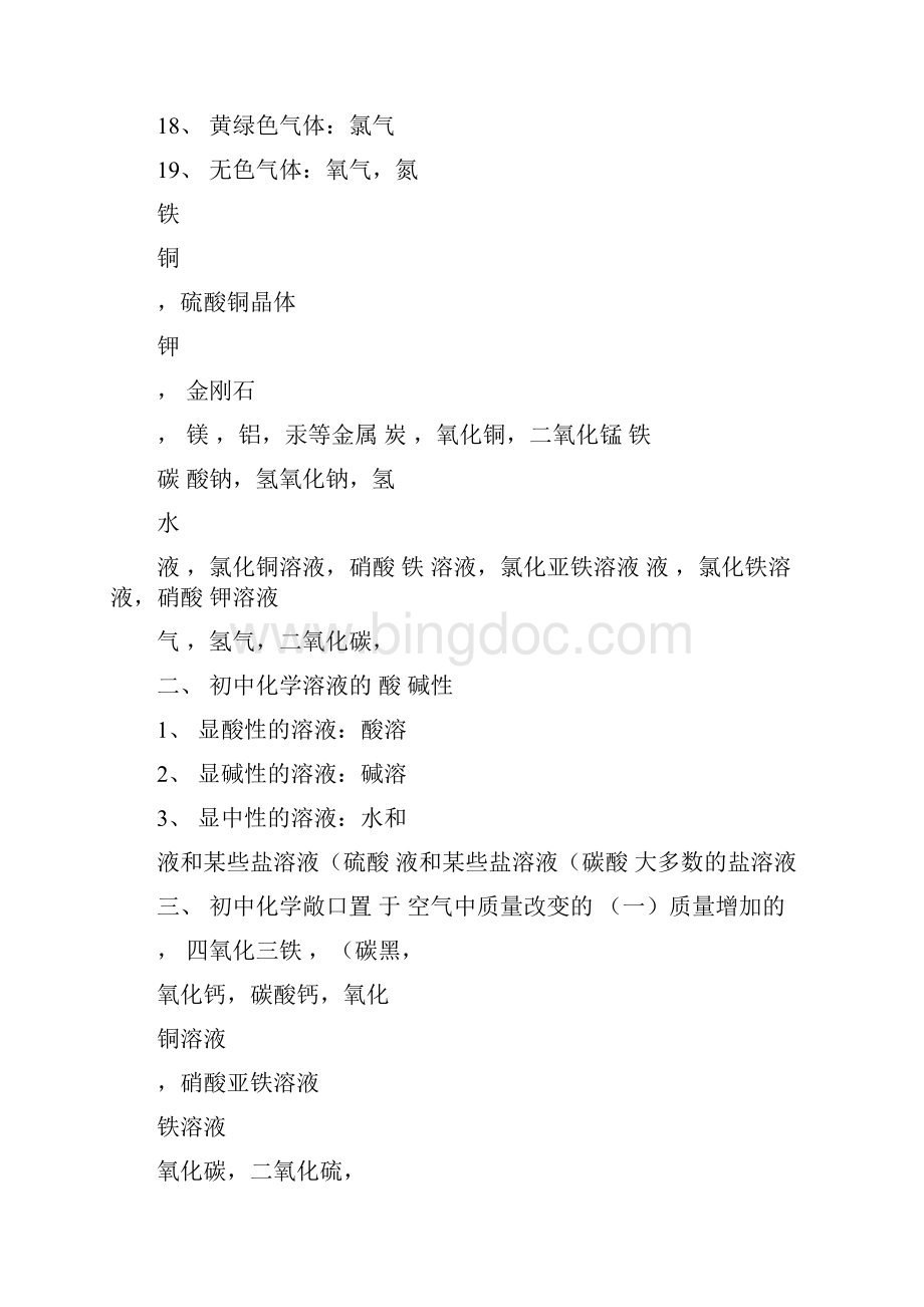 初中全套复习资料.docx_第2页