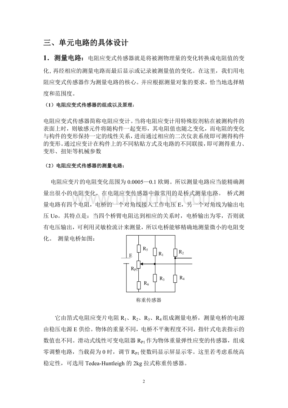 基于电阻应变式传感器电子秤设计.doc_第2页