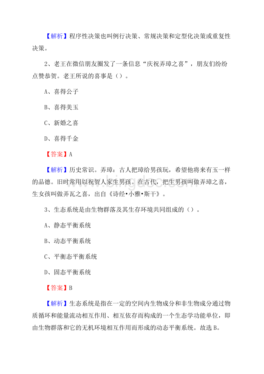 蓬安县电力公司招聘《行政能力测试》试题及解析文档格式.docx_第2页