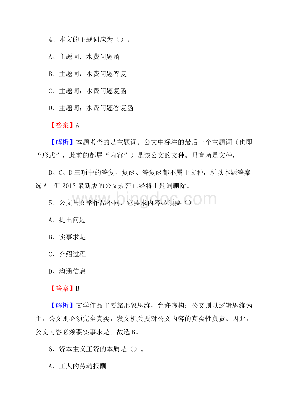蓬安县电力公司招聘《行政能力测试》试题及解析文档格式.docx_第3页
