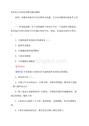 松阳县古市医院招聘试题及解析.docx