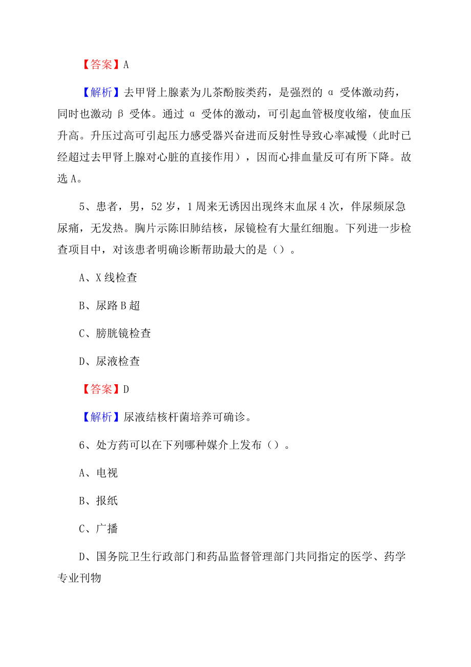 上半年黔南布依族苗族自治州龙里县乡镇卫生院招聘试题Word下载.docx_第3页