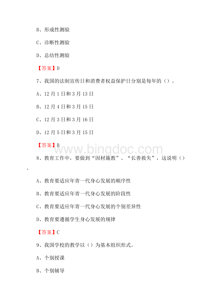 辽宁机电职业技术学院下半年招聘考试《教学基础知识》试题及答案.docx_第3页