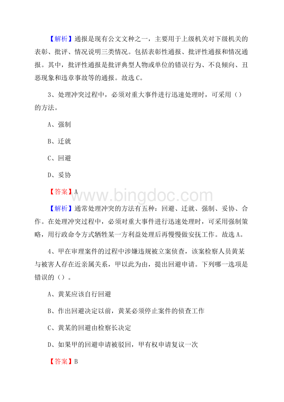 青海省海东市化隆回族自治县上半年招聘劳务派遣(工作)人员试题Word下载.docx_第2页