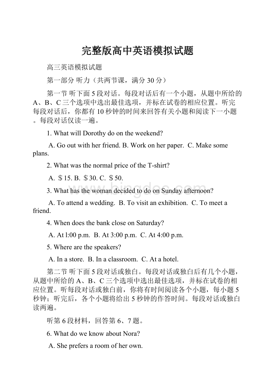 完整版高中英语模拟试题.docx_第1页