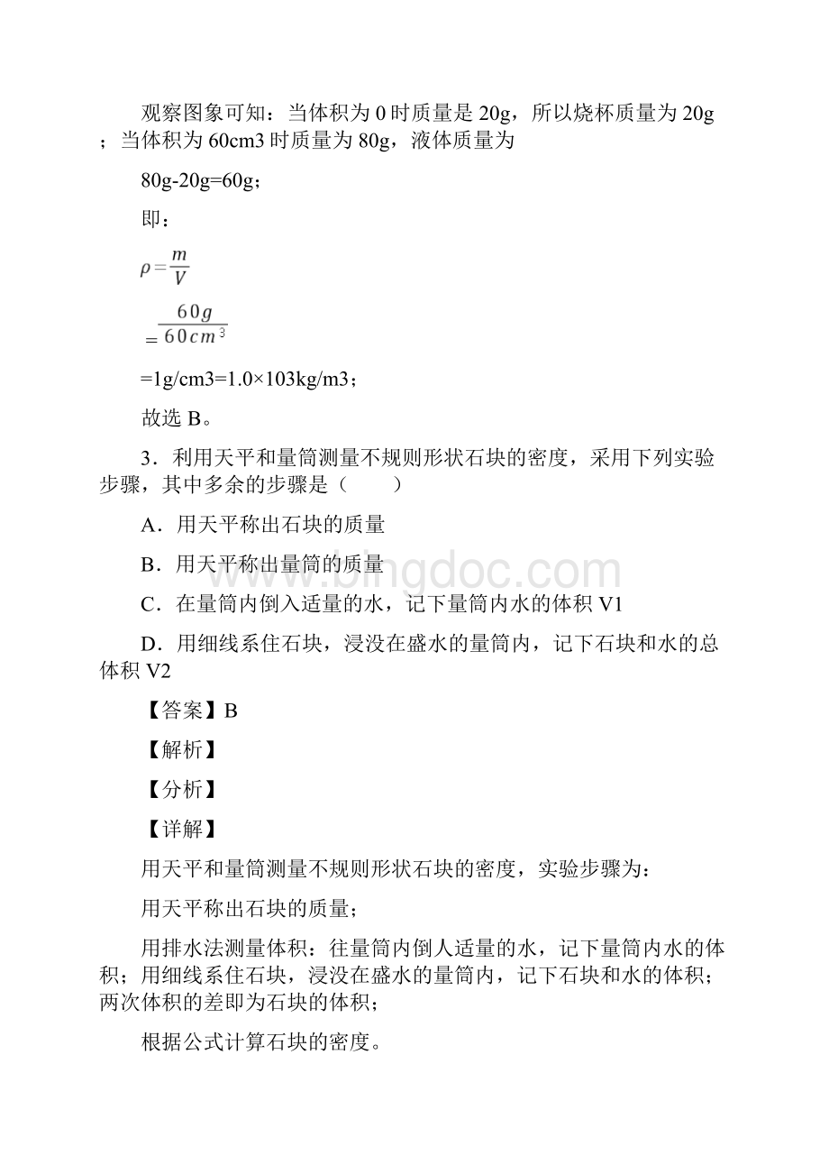 中考物理质量和密度问题提高练习题压轴题训练含答案.docx_第3页