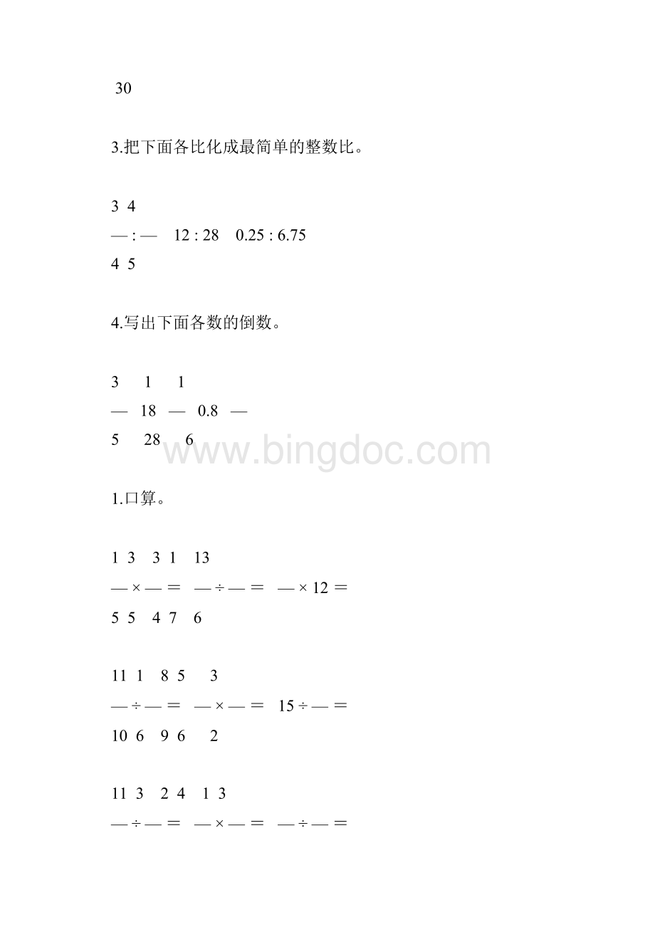 六年级数学上册期末综合复习题88文档格式.docx_第3页