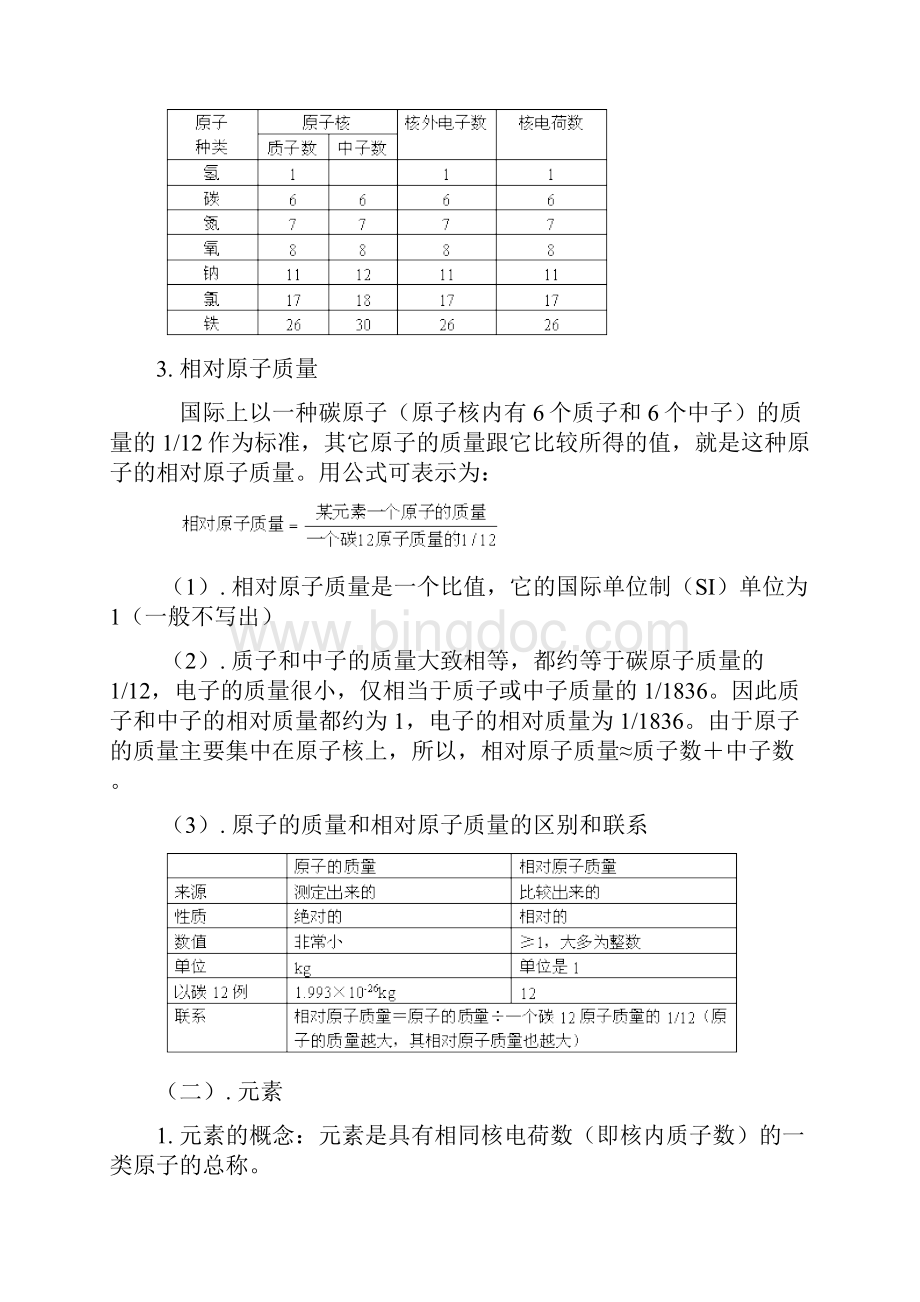 中考化学总复习讲义第四单元.docx_第3页