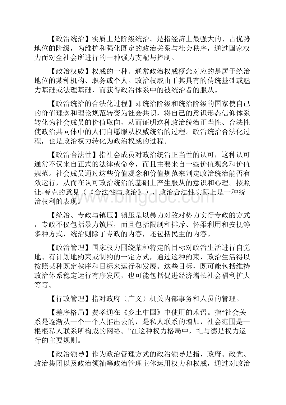 王浦劬《政治学基础》名词解释.docx_第3页