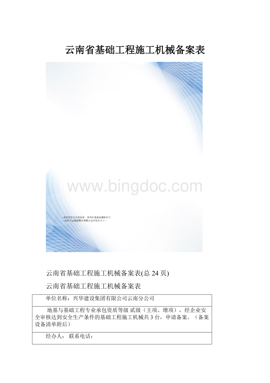 云南省基础工程施工机械备案表.docx