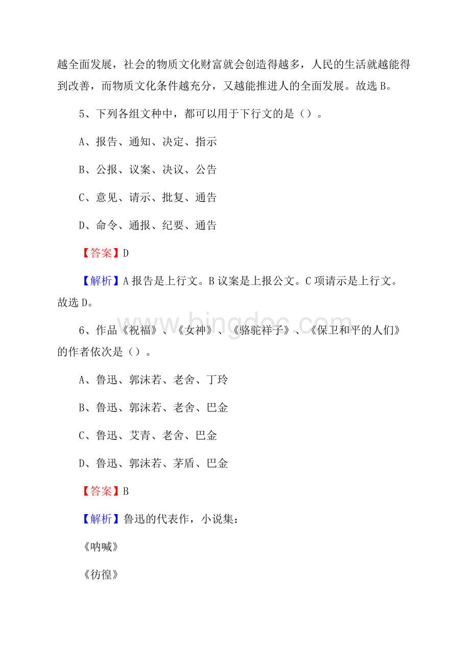 陕西省延安市洛川县建设银行招聘考试试题及答案.docx_第3页