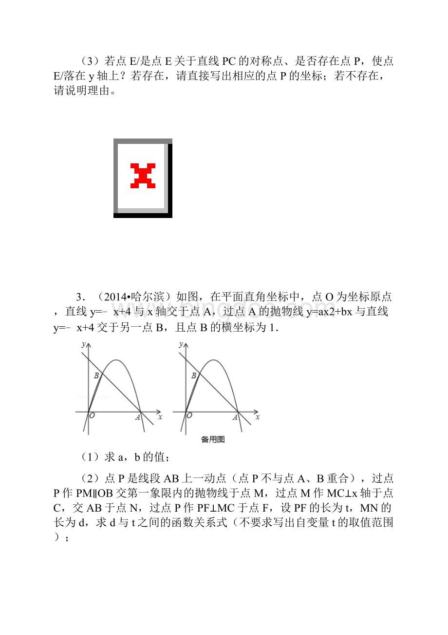 重庆市中考数学26题二次函数综合题专题练习一副本.docx_第2页