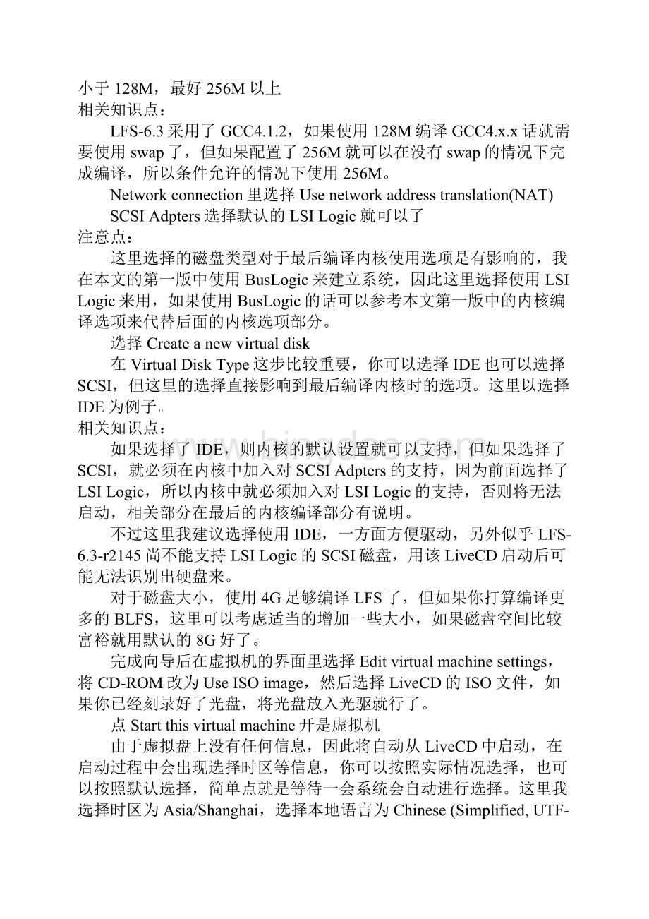 手把手教你如何建立自己的Linux系统Word文档格式.docx_第3页