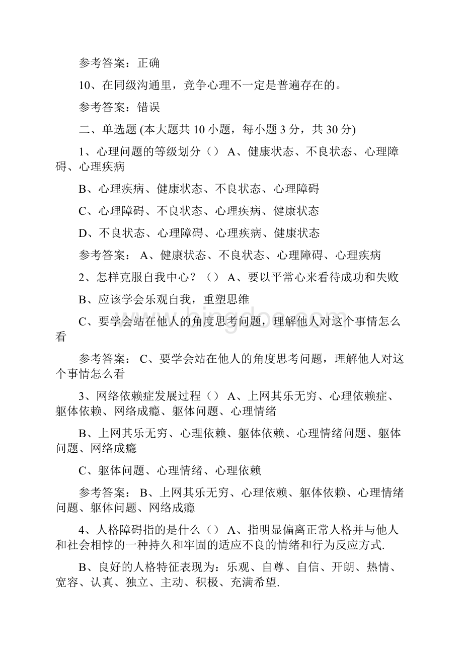 河南省专技人员公需科目培训班考试题库及参考答案.docx_第2页