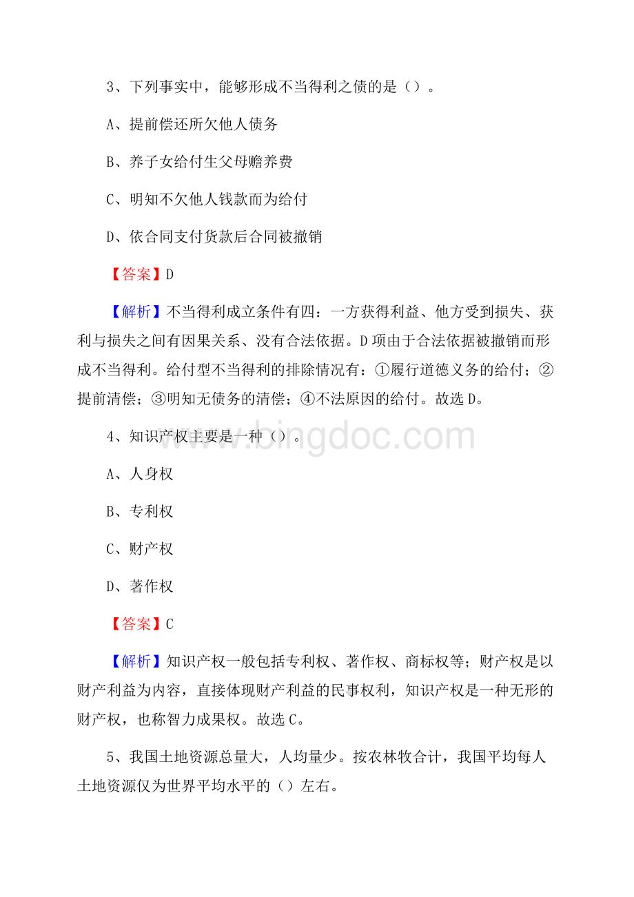 上半年阿坝藏族羌族自治州汶川县城投集团试题文档格式.docx_第2页