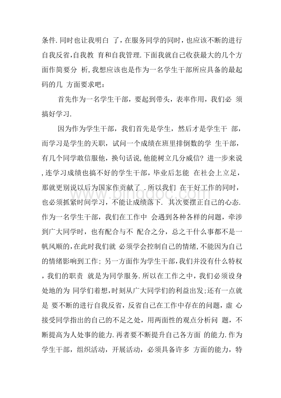 XX青马工程培训心得体会（优秀篇）.docx_第3页