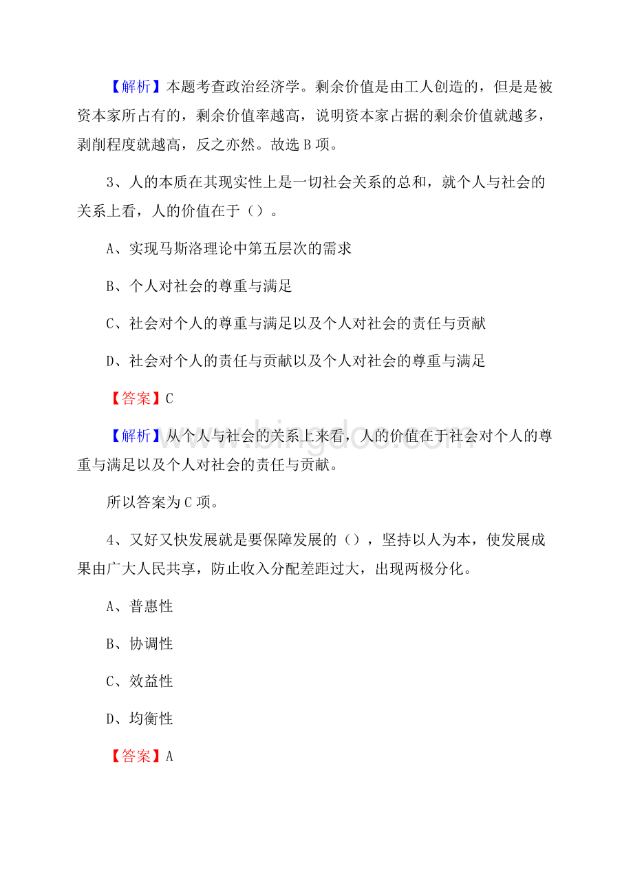 会泽县食品药品监督管理局招聘试题及答案解析文档格式.docx_第2页