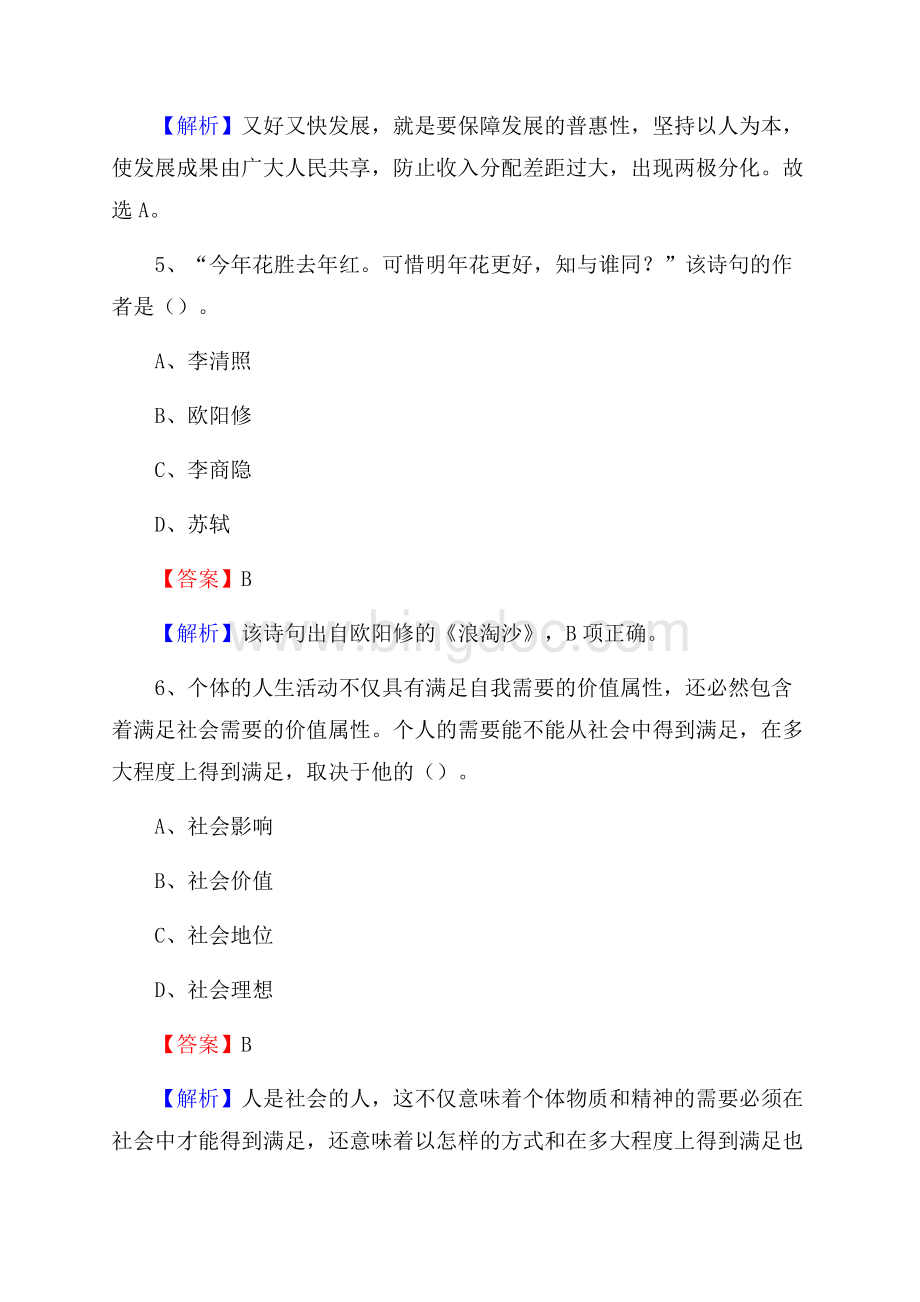 会泽县食品药品监督管理局招聘试题及答案解析文档格式.docx_第3页