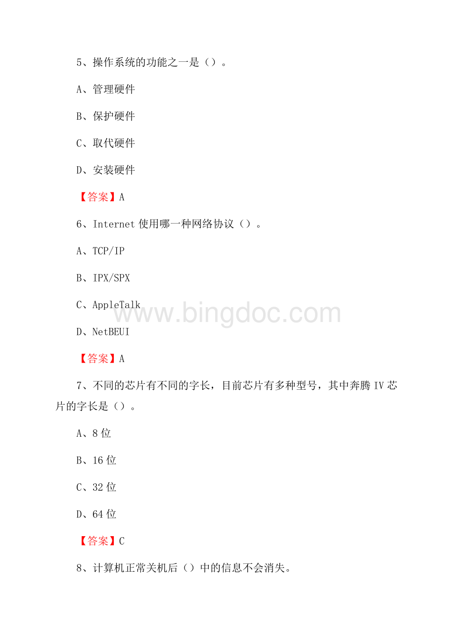 福建省三明市大田县教师招聘考试《信息技术基础知识》真题库及答案Word格式文档下载.docx_第3页