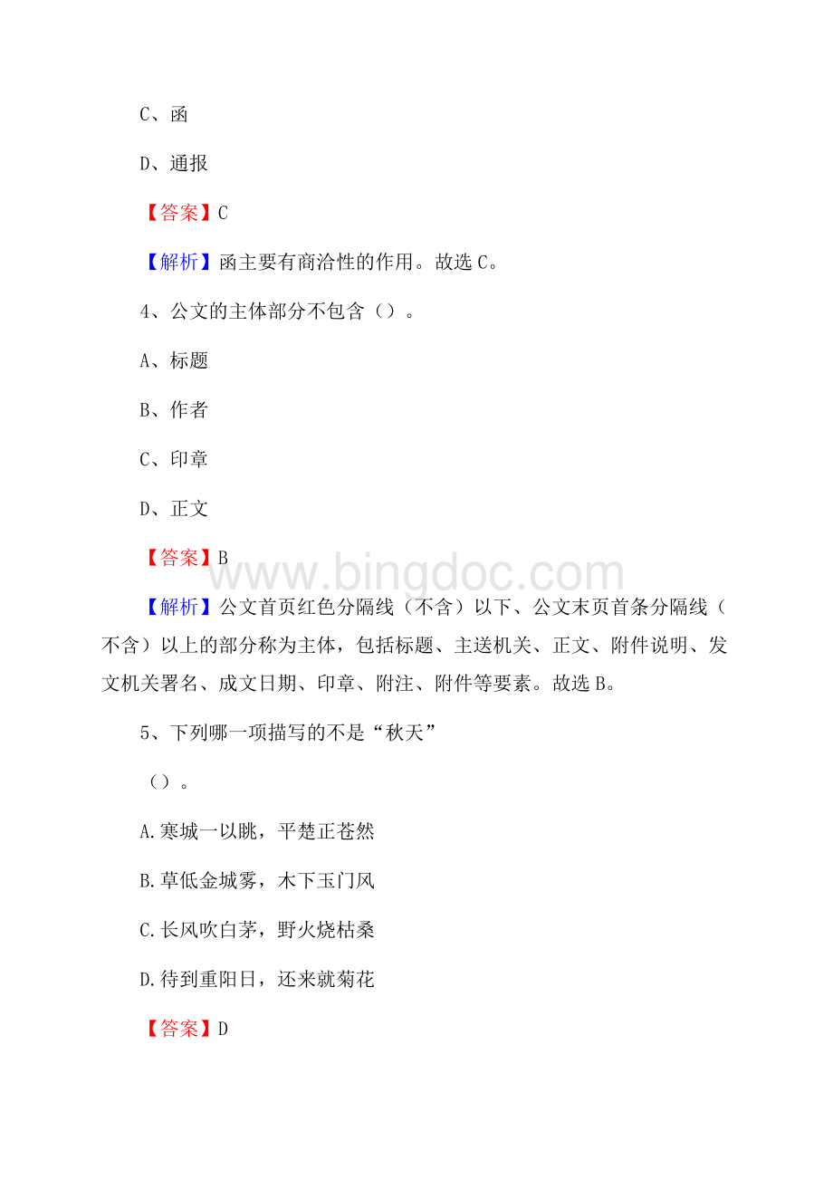 上半年江苏省南通市如东县城投集团招聘试题及解析.docx_第3页