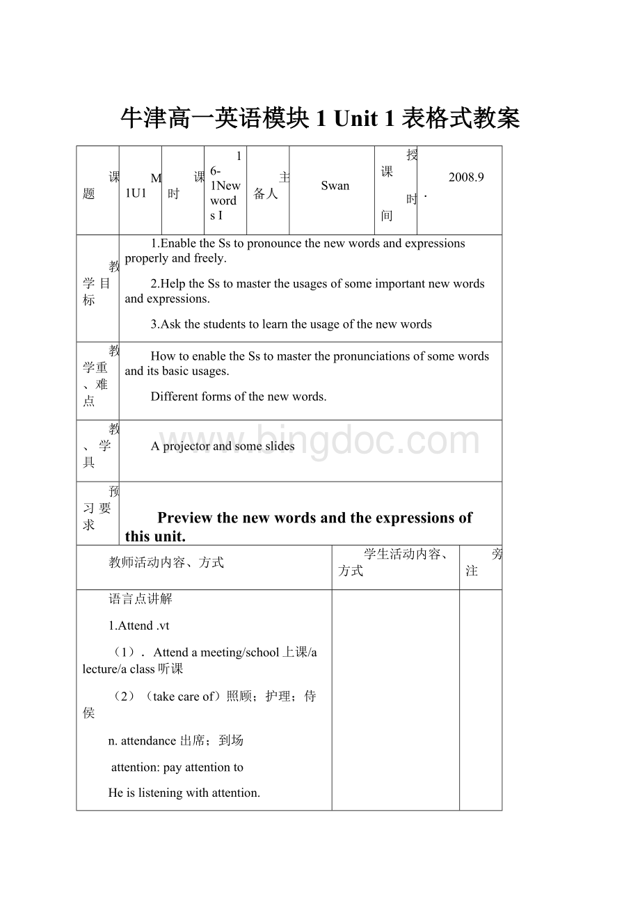 牛津高一英语模块1 Unit 1 表格式教案.docx_第1页