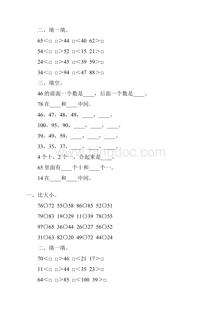 北师大版一年级数学下册生活中的数练习题精选58.docx_第3页