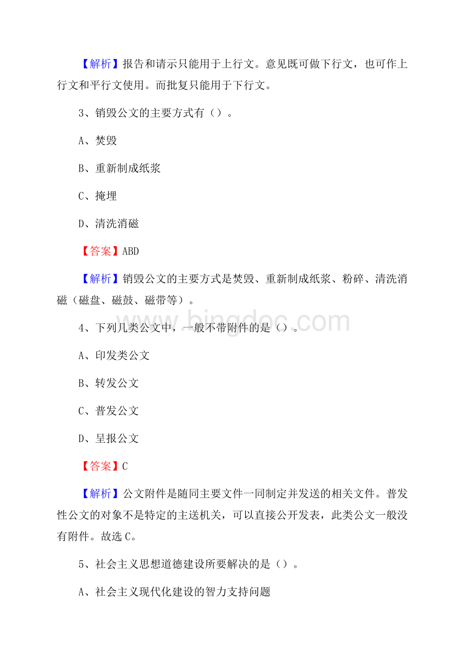 浙江省湖州市吴兴区大学生村官招聘试题及答案解析Word格式.docx_第2页