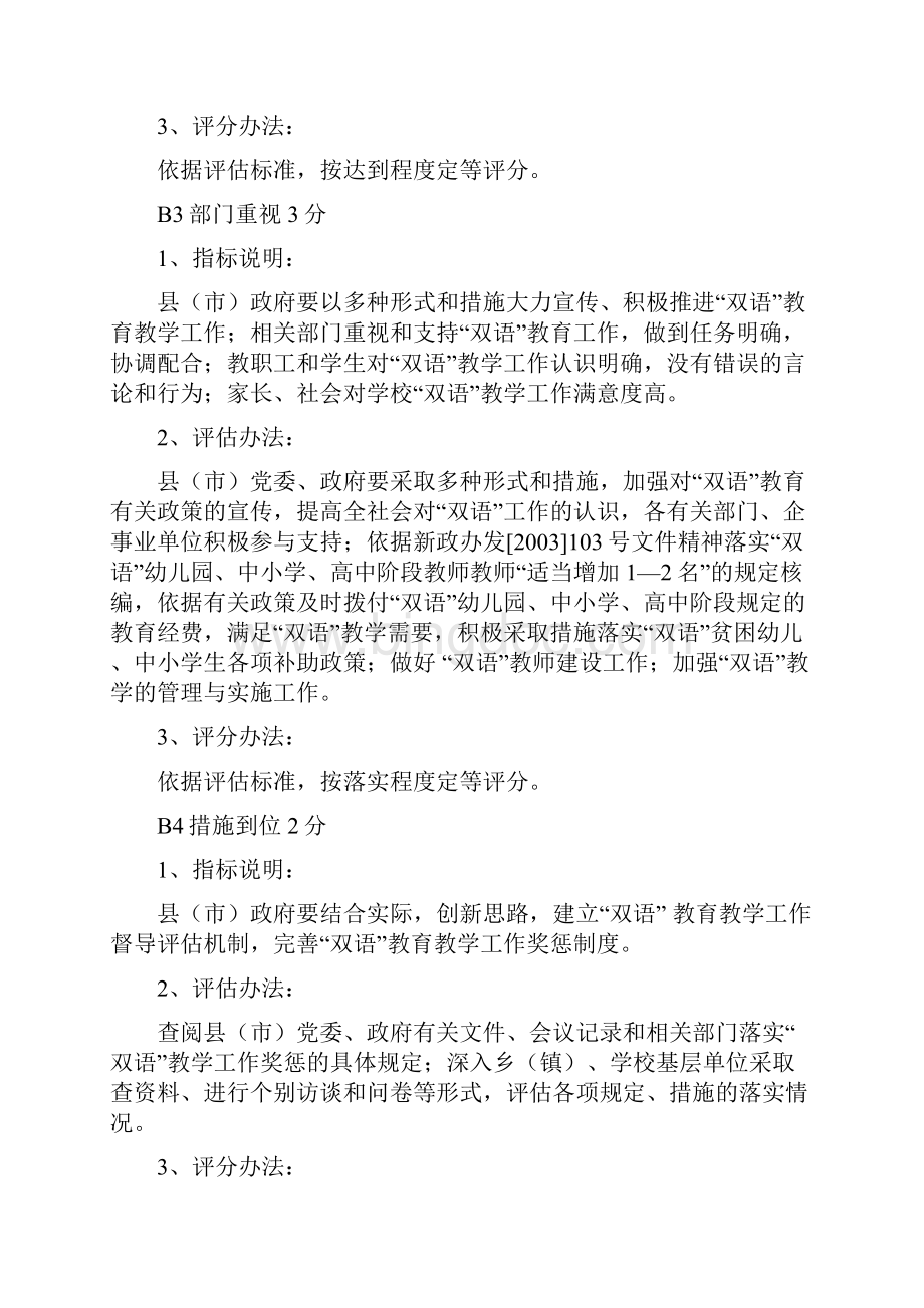 昌吉州双语教学指标说明.docx_第3页