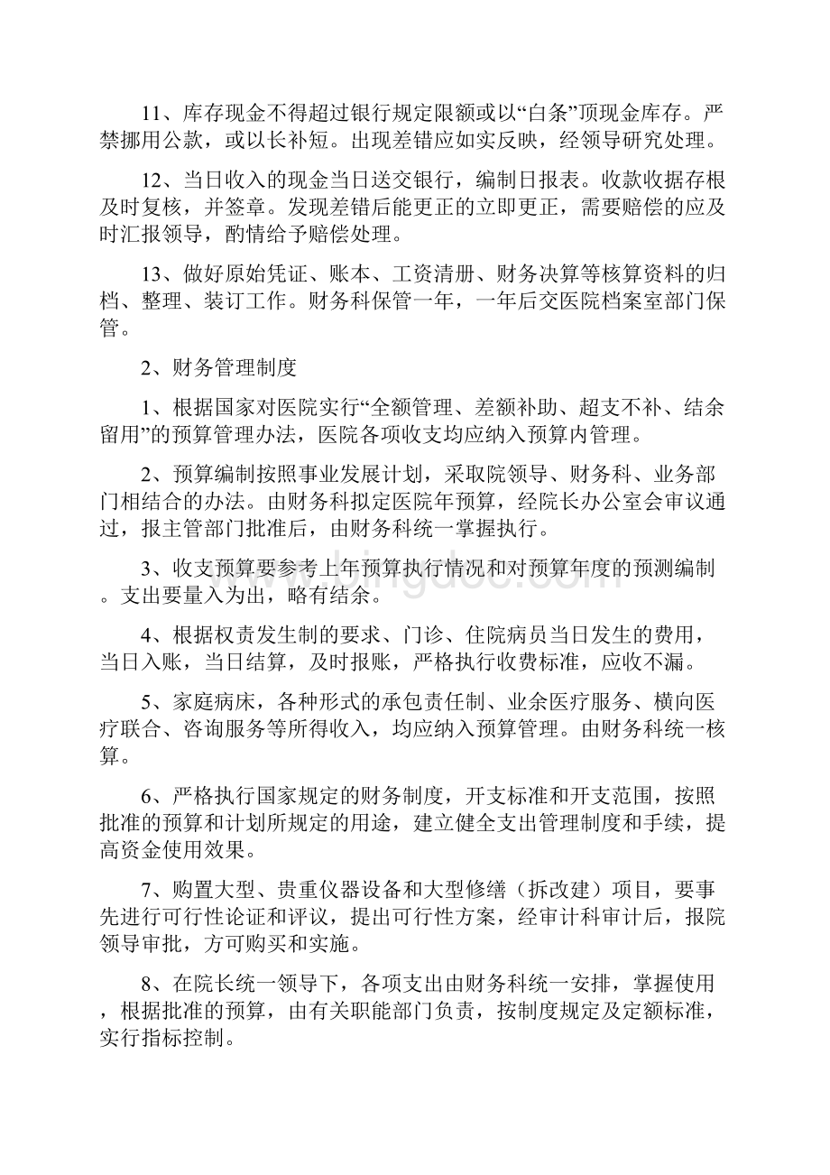 财务管理制度 3Word文档下载推荐.docx_第2页