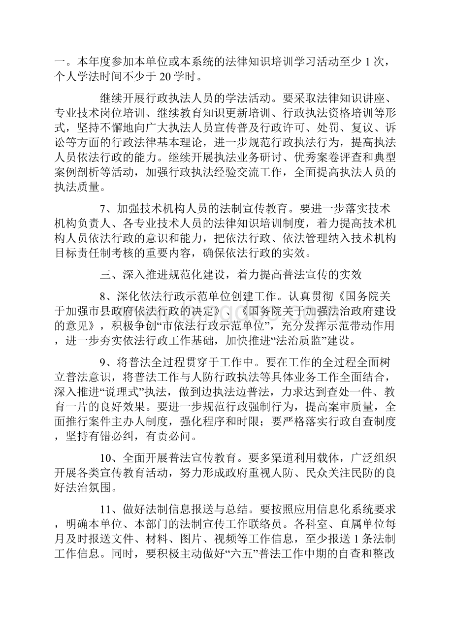 人防办法治创建工作计划Word文档格式.docx_第2页