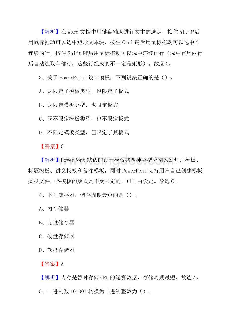 襄州区上半年事业单位计算机岗位专业知识试题.docx_第2页