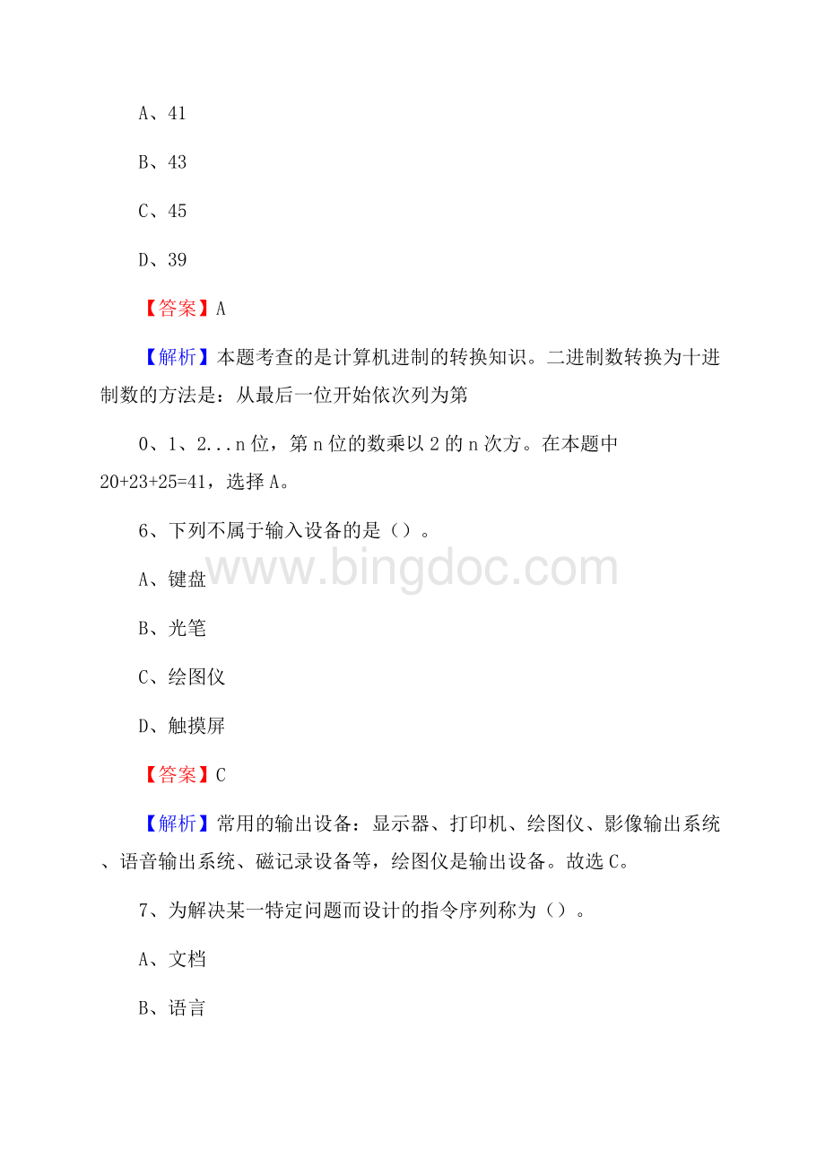 襄州区上半年事业单位计算机岗位专业知识试题.docx_第3页
