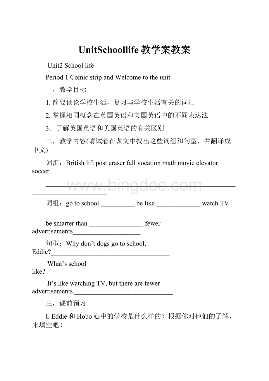 UnitSchoollife教学案教案.docx