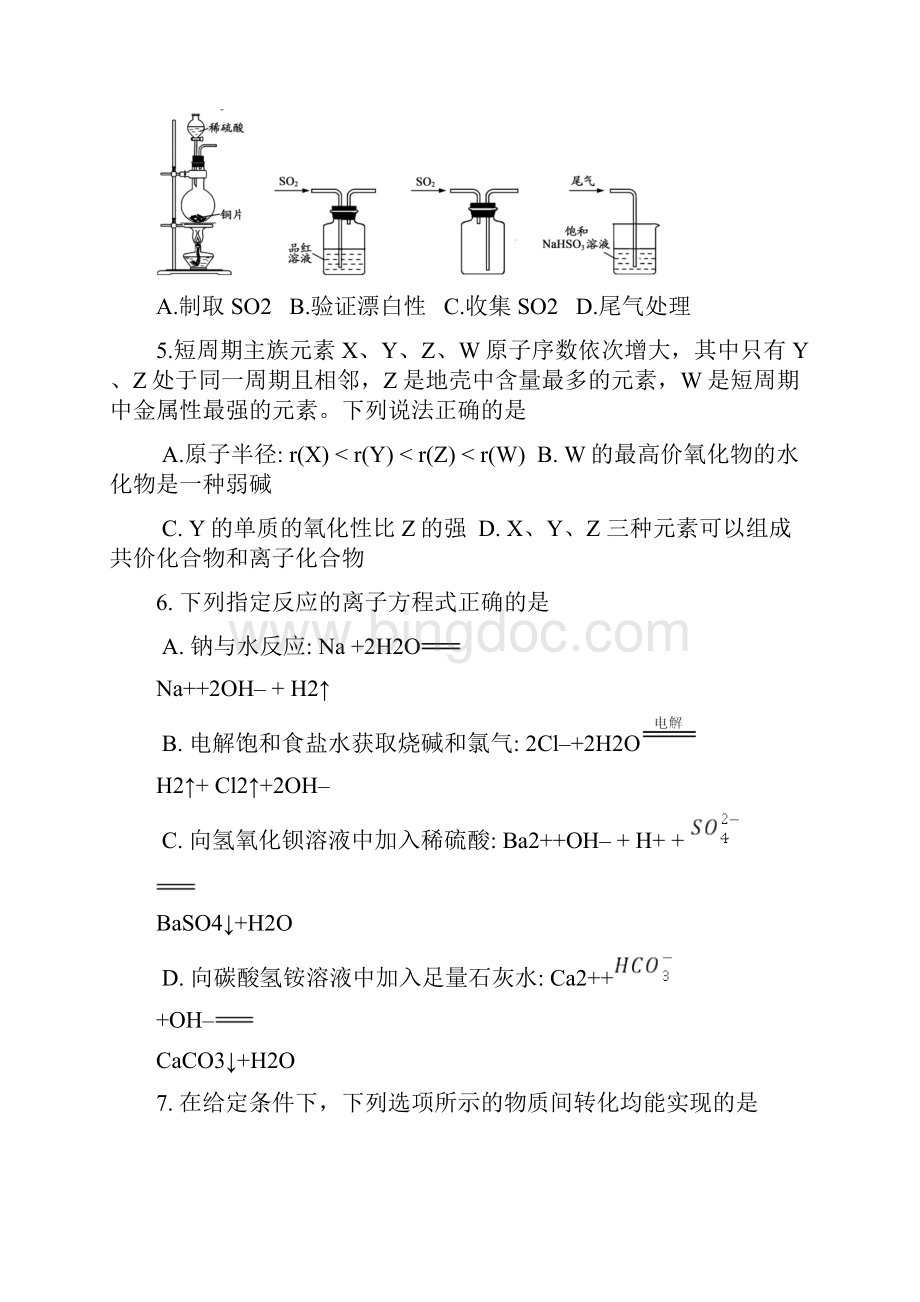 江苏化学高考试题及答案.docx_第2页