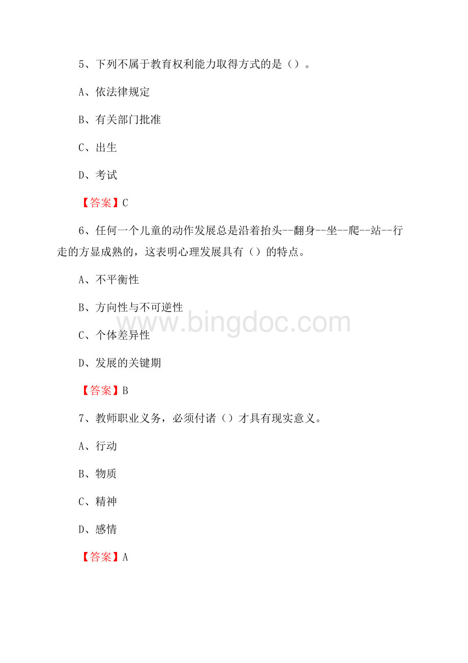 海南医学院教师招聘考试试题及答案文档格式.docx_第3页