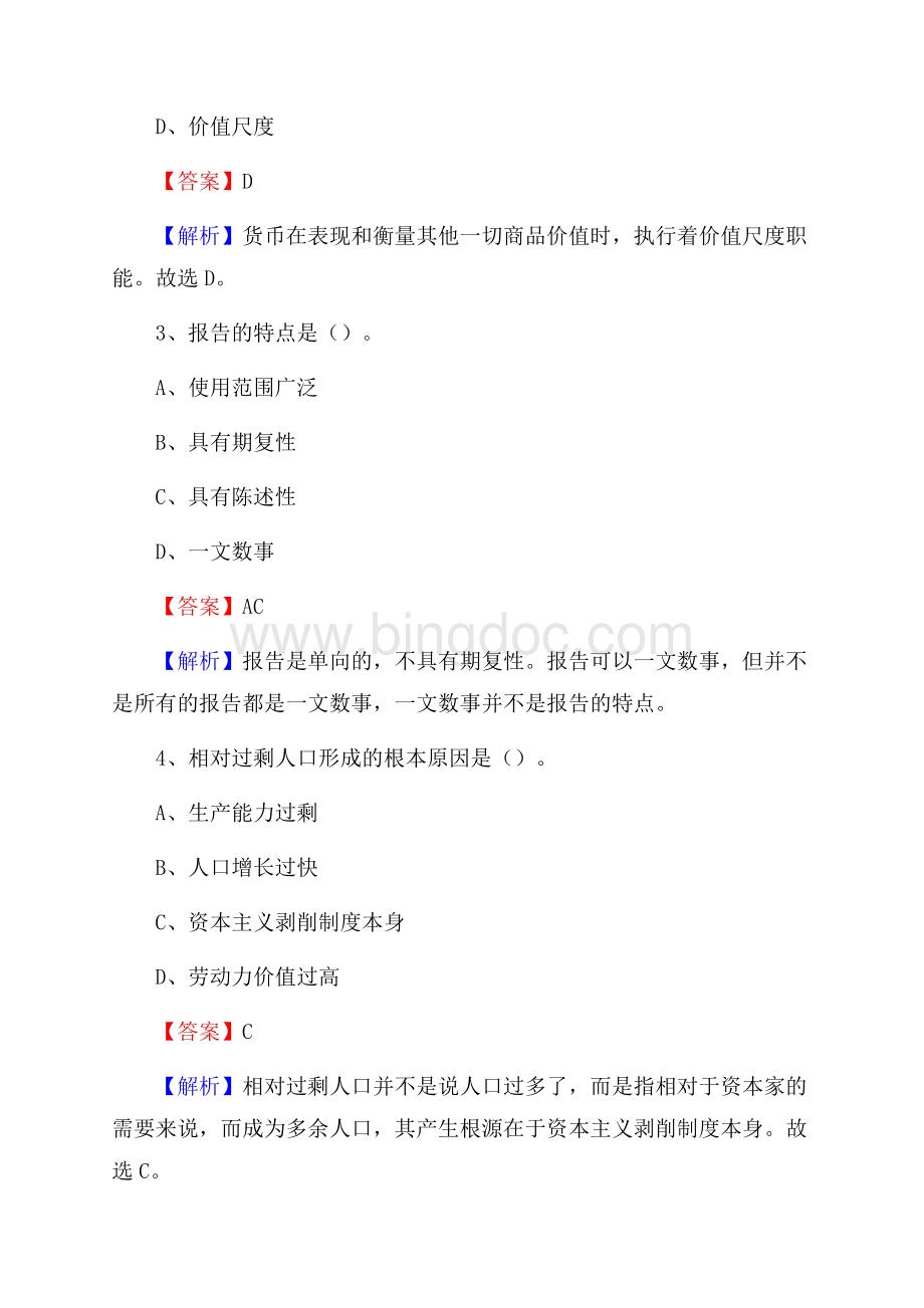 旬阳县招聘编制外人员试题及答案解析文档格式.docx_第2页