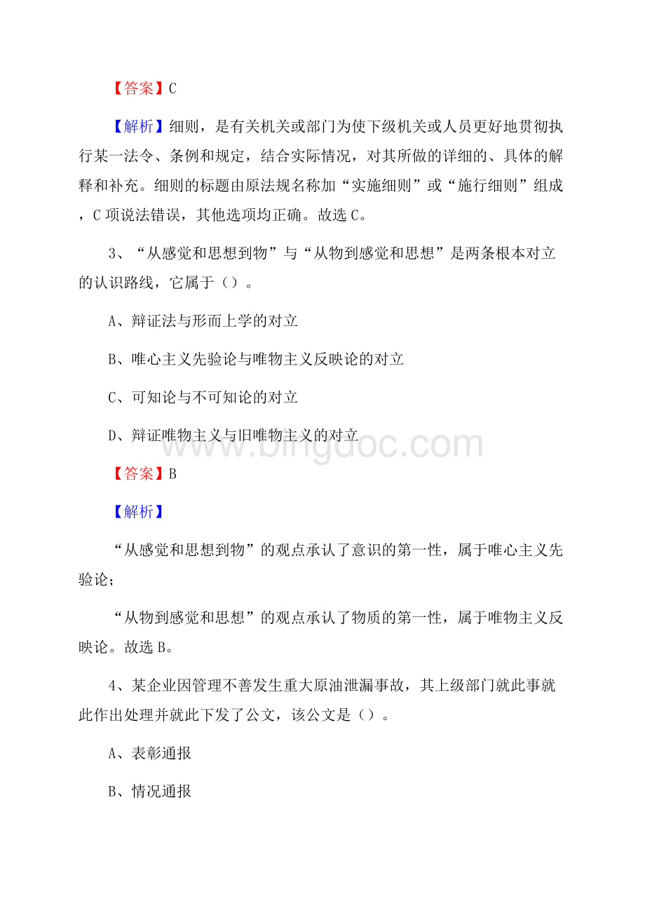 上半年睢宁县社区专职工作者《综合基础知识》试题.docx_第2页