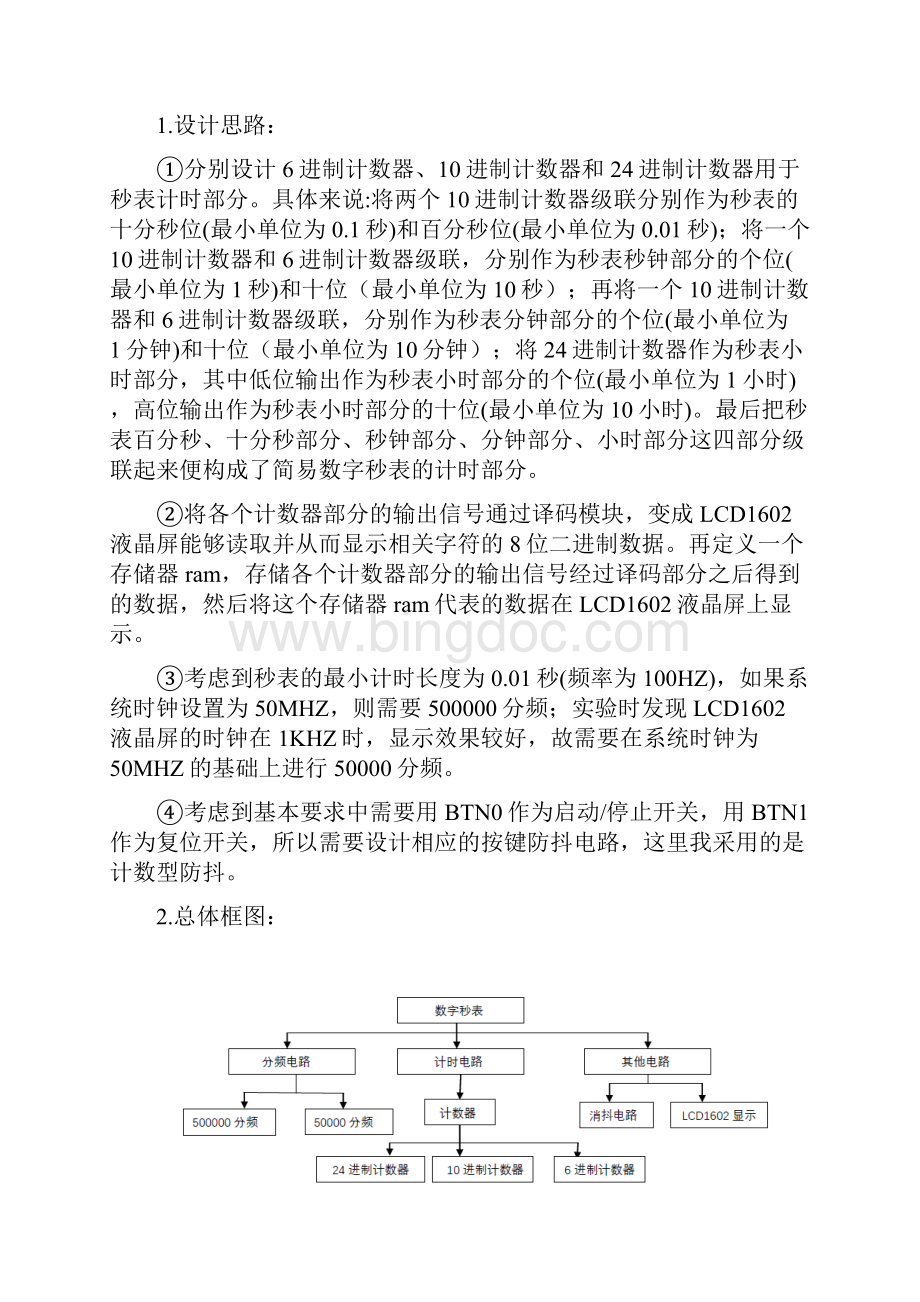 基于LCD1602的简易秒表的设计与实现.docx_第2页