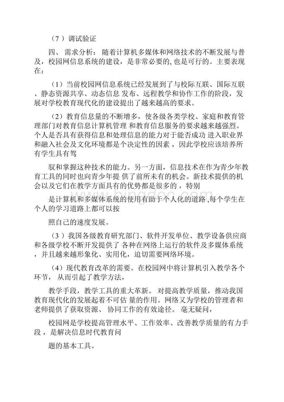 校园网网络构建方案设计与实现.docx_第2页