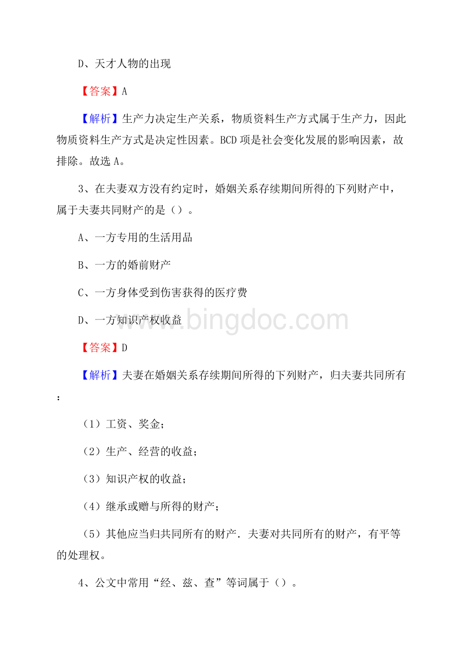 陕西煤碳工业学校下半年招聘考试《公共基础知识》.docx_第2页