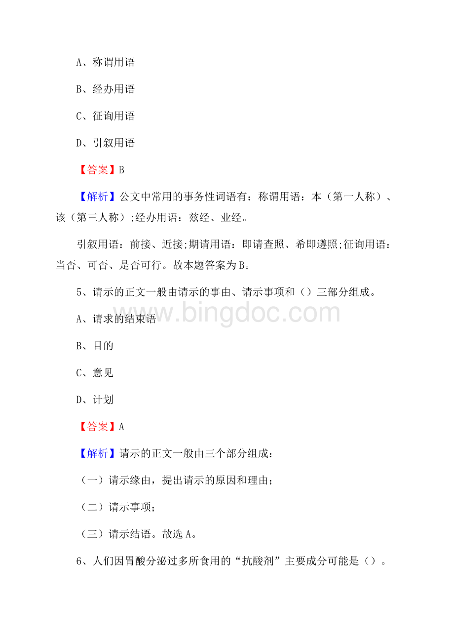 陕西煤碳工业学校下半年招聘考试《公共基础知识》.docx_第3页