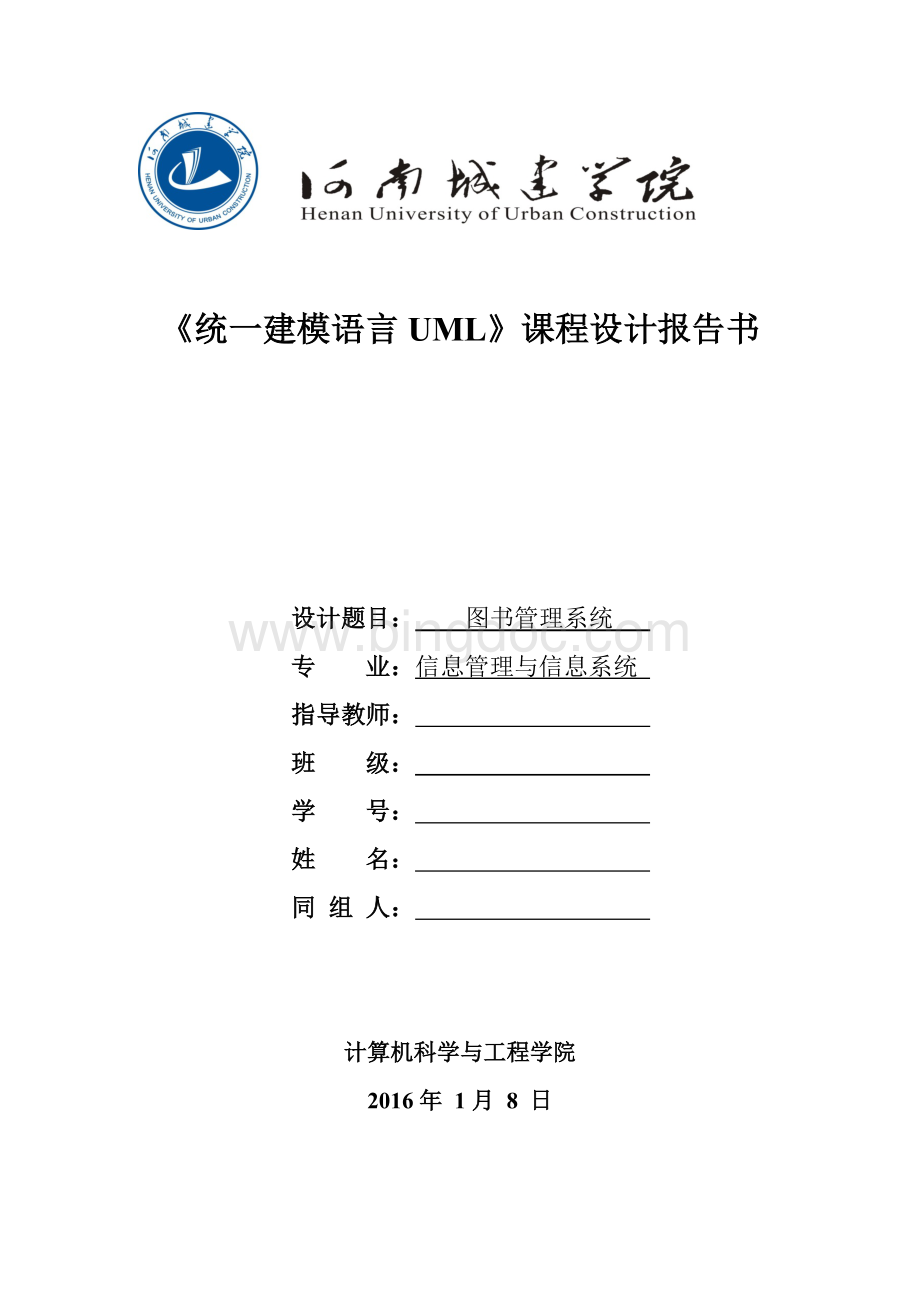 UML图书管理系统报告Word文档格式.docx_第1页