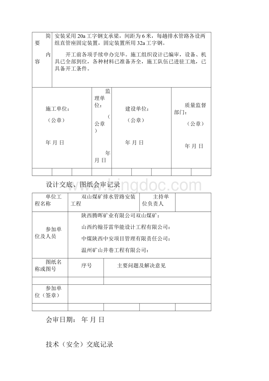 管子道安装工程竣工资料.docx_第3页