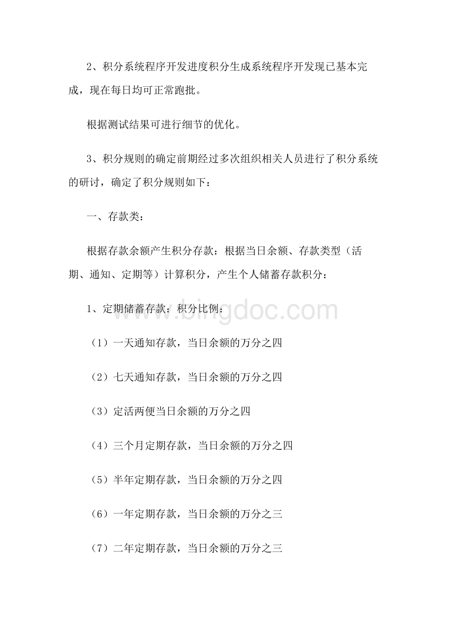 银行积分系统建设汇报材料.docx_第2页