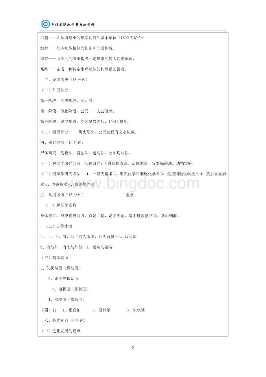 解剖教案(中职)Word文档下载推荐.doc_第2页