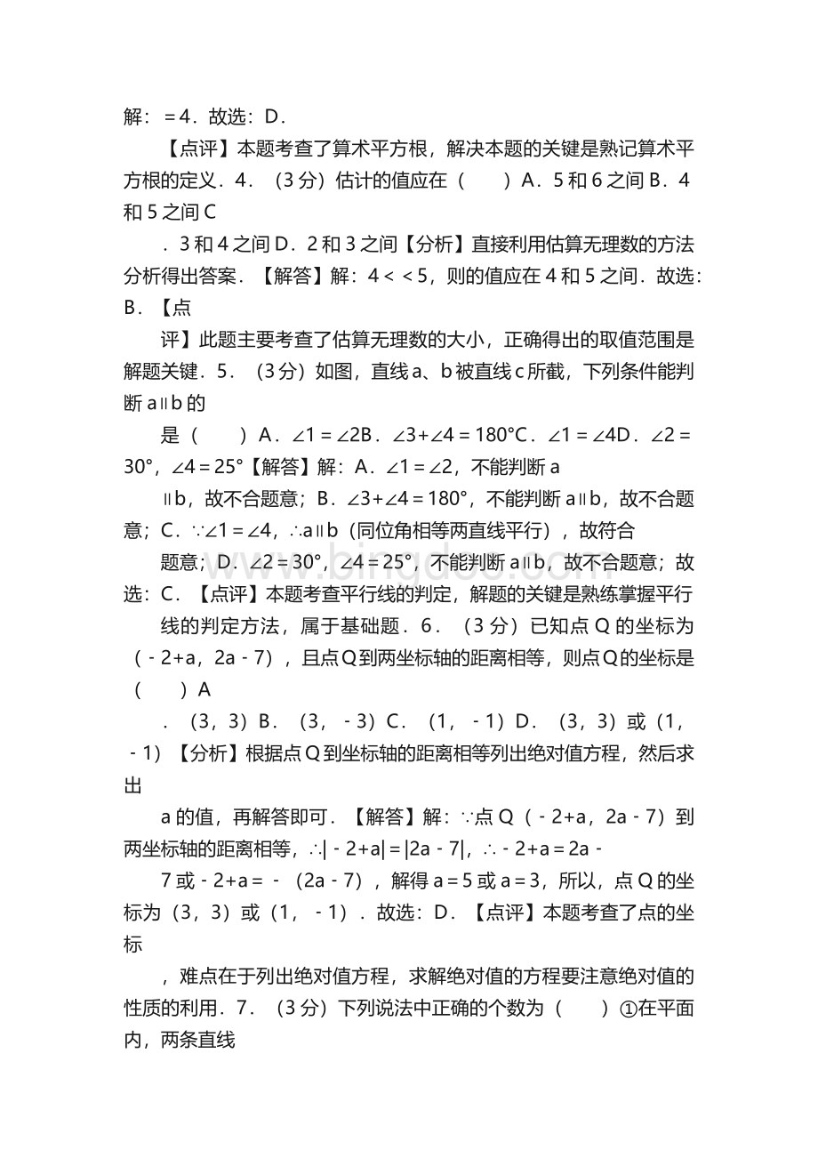 武汉市洪山区2022-2023七年级下册数学期中考试试题及参考答案解析.docx_第2页